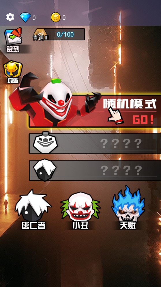 小丑疯人院破解版(谁是小丑)