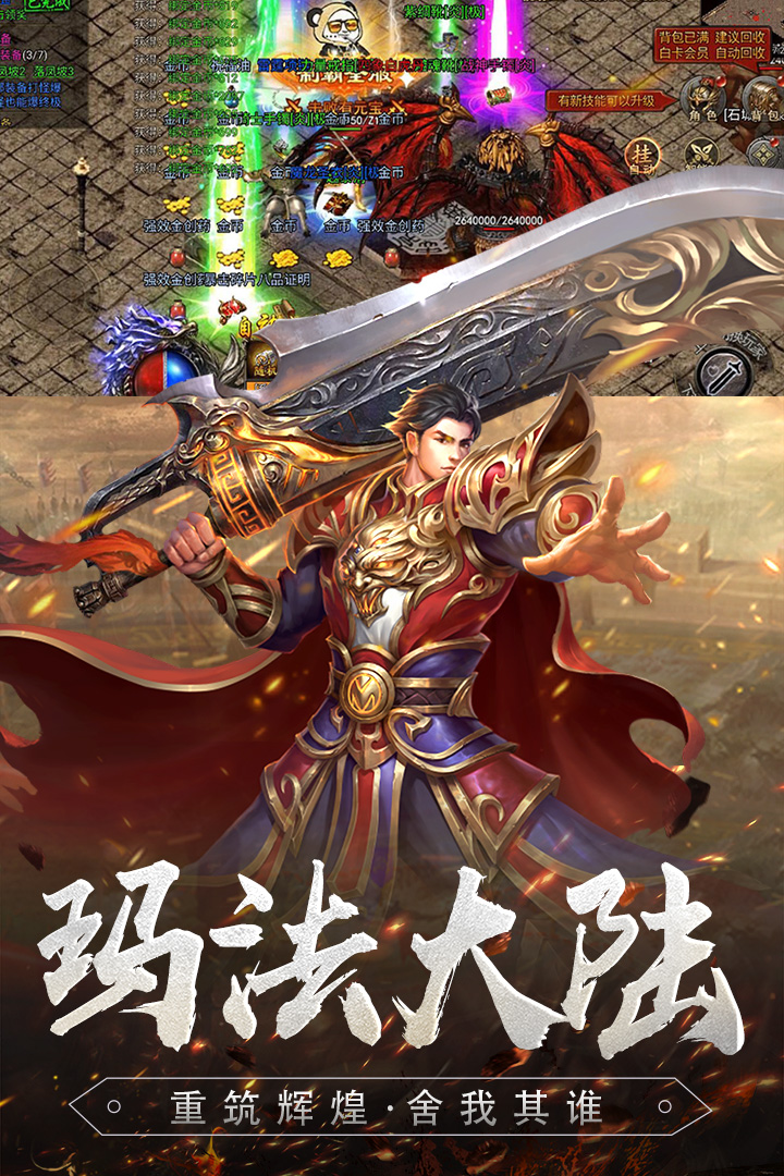 降妖传奇手游九游版截图2
