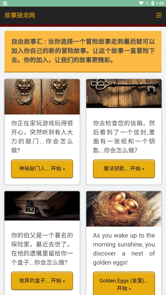故事接龙游戏官方版