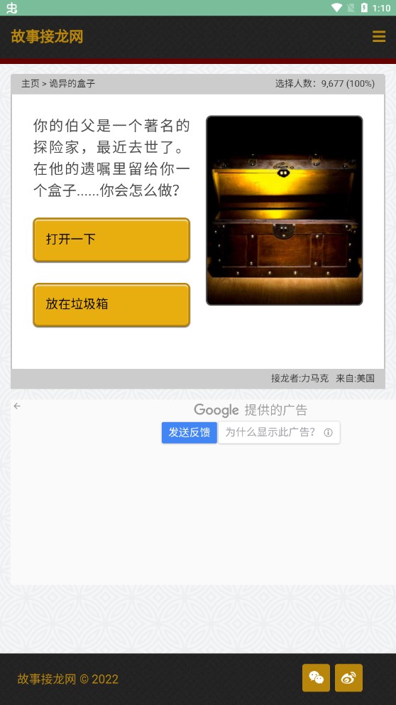 故事接龙游戏官方版截图3