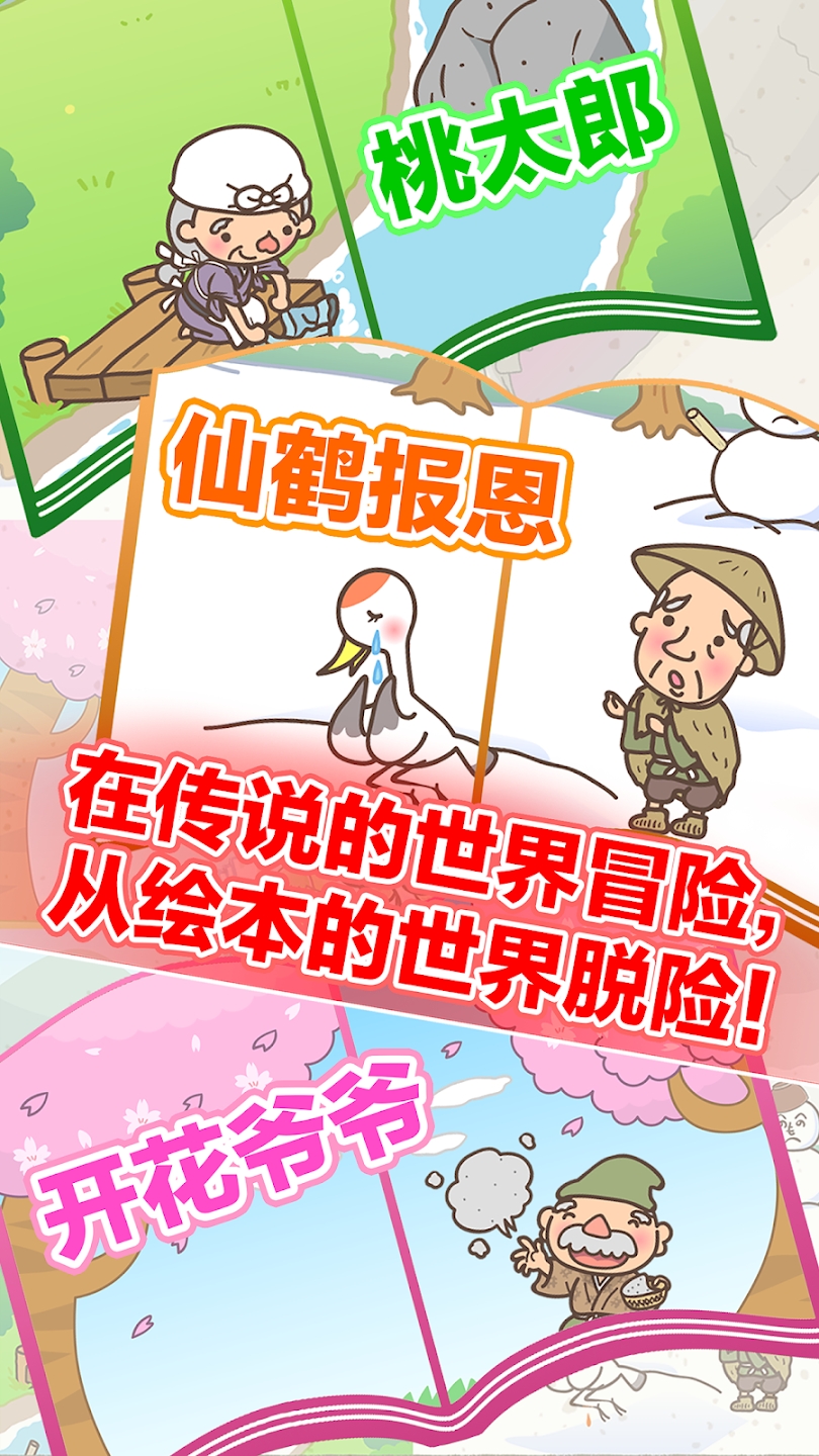 绘本逃脱游戏官方版