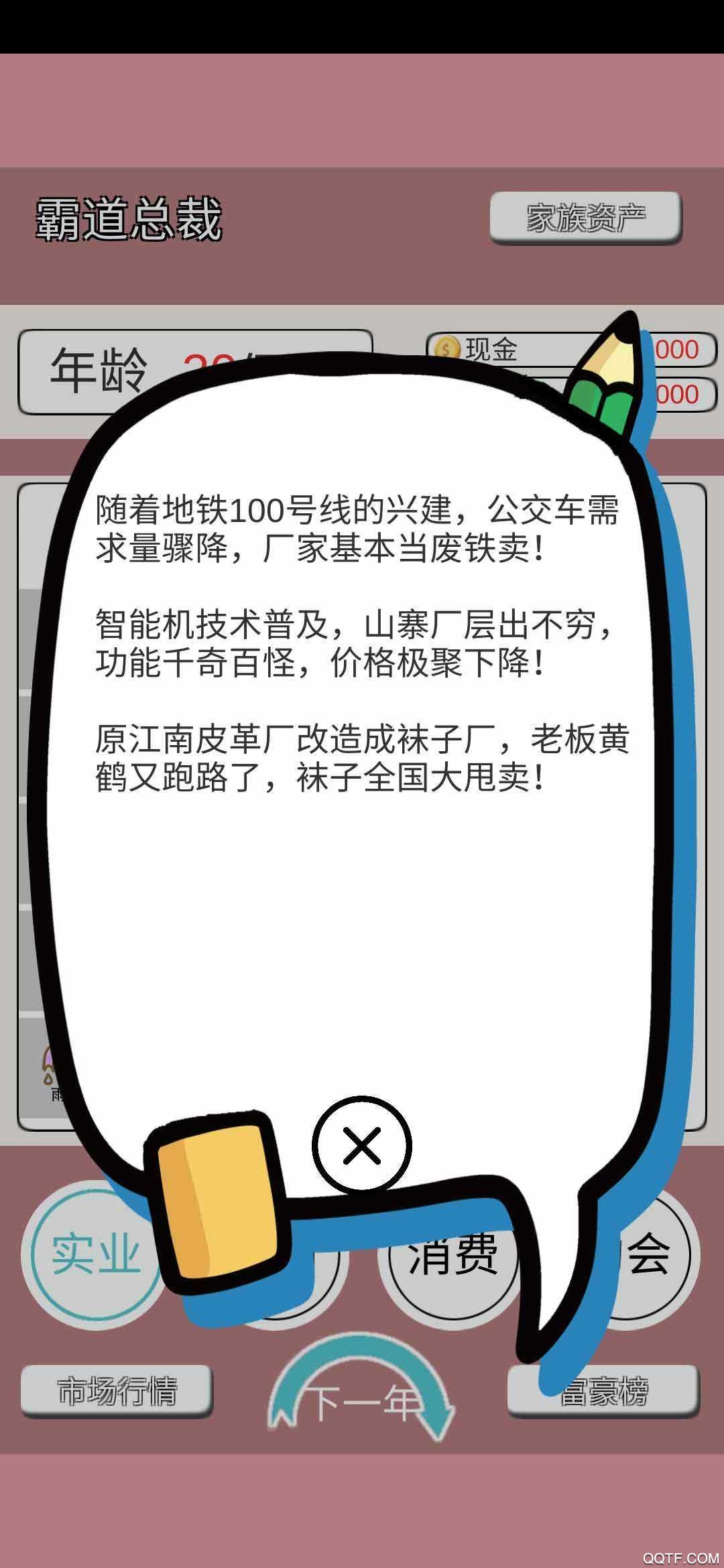 极品小秘书官方版(極品小秘書)截图2