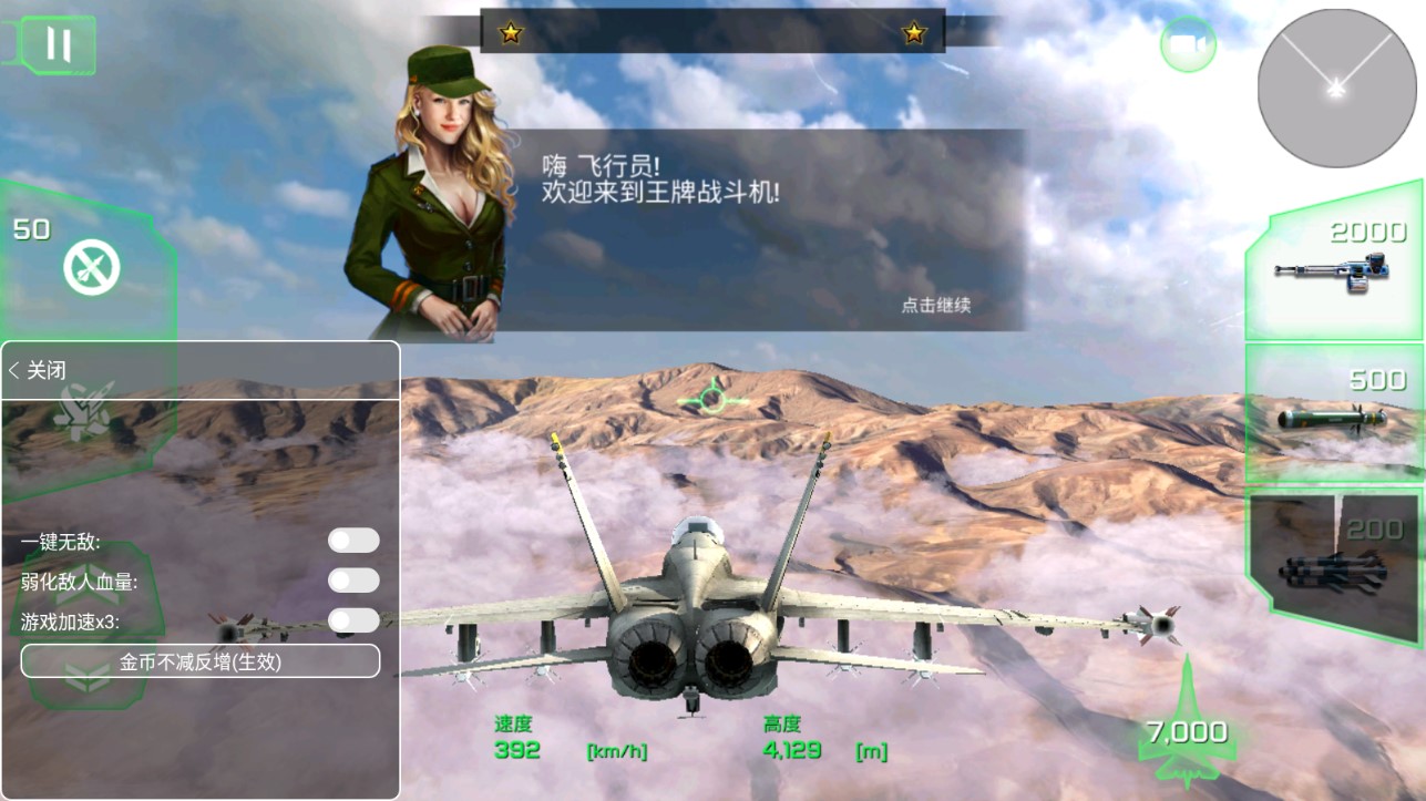 王牌战斗机空战中文破解版截图3