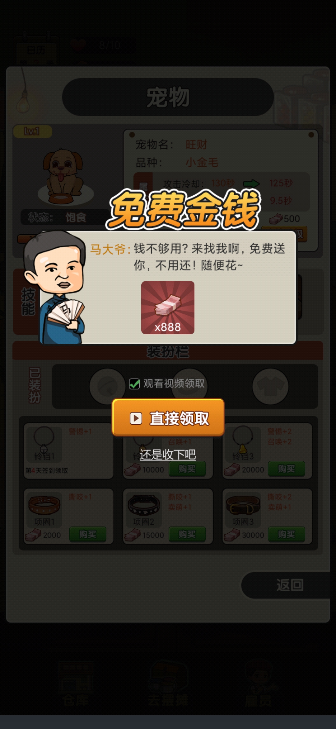 摆摊日记免广告版截图2
