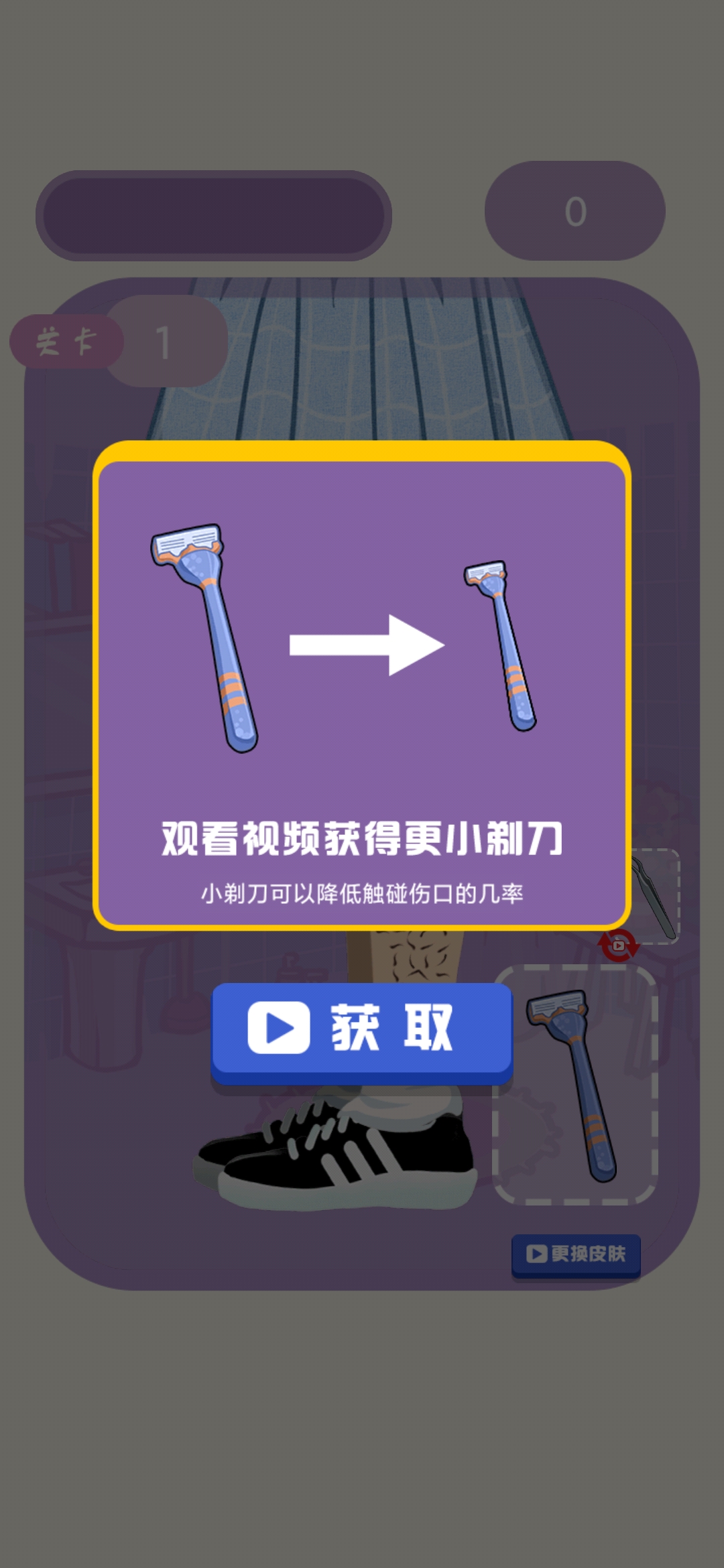 刮腿毛游戏破解版截图2