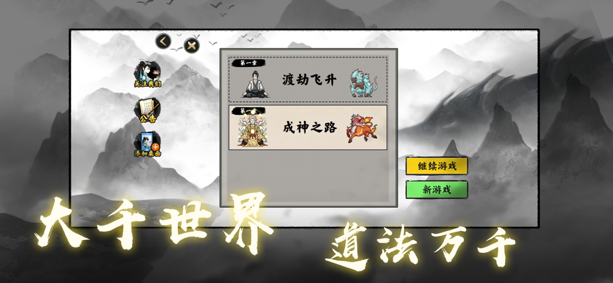 堆叠修仙手游最新版截图2