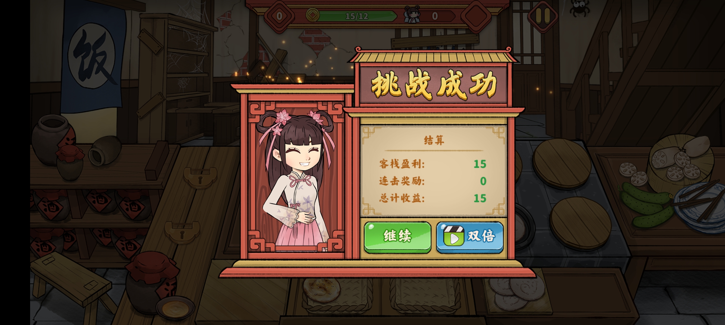 逍遥客栈破解版最新版截图2