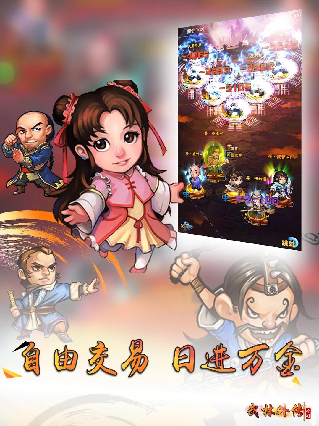 江湖群侠传官方版截图3