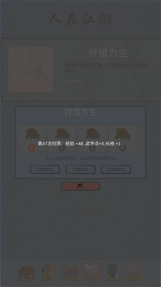 所谓侠客破解版截图2