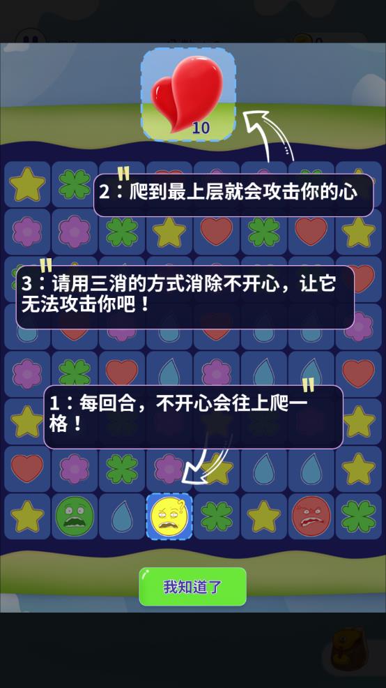 消除不开心游戏安卓版截图2