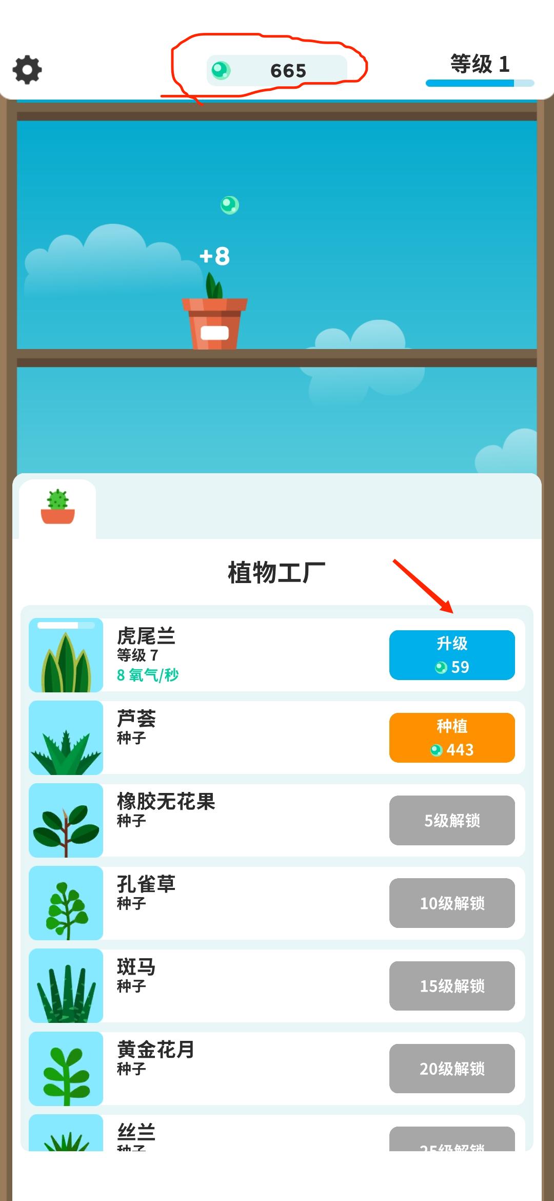 植物日记无限氧气版截图2