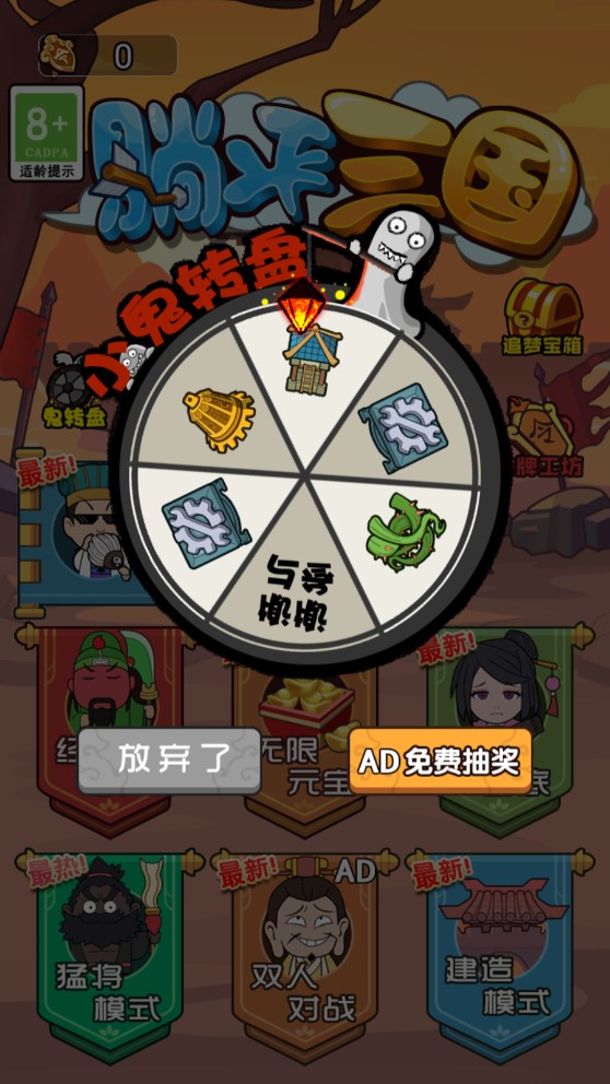 躺平三国破解版免广告版截图2