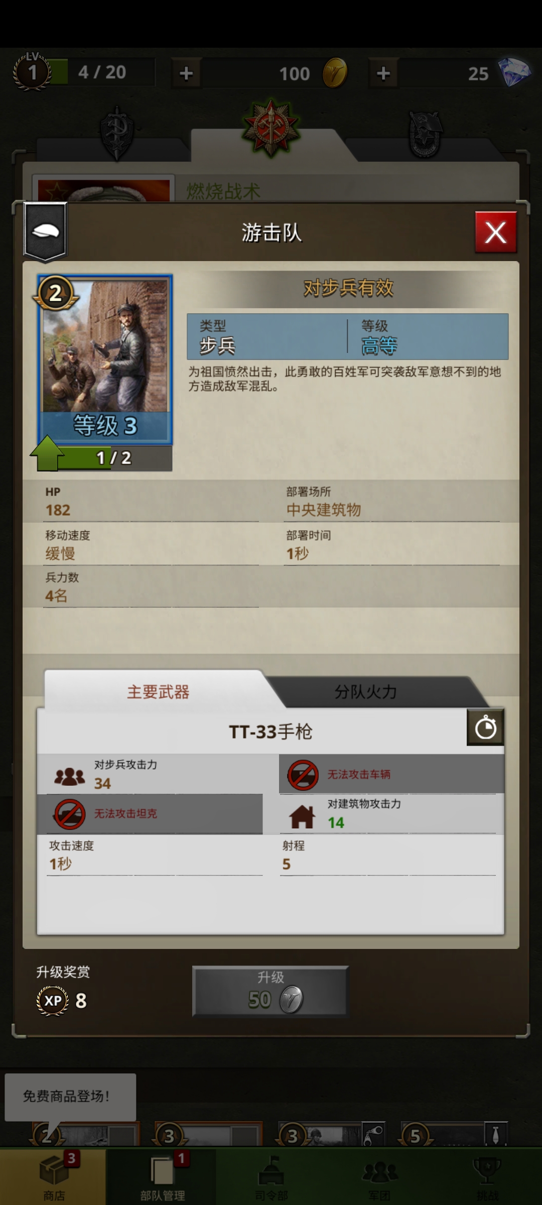 勇猛之路：二战游戏破解版
