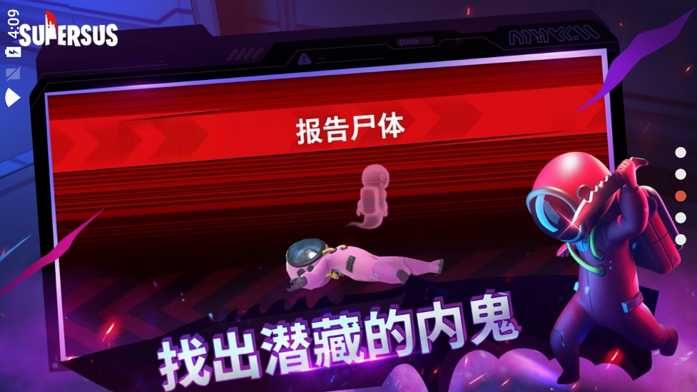 Super Sus谁是内鬼最新版截图3