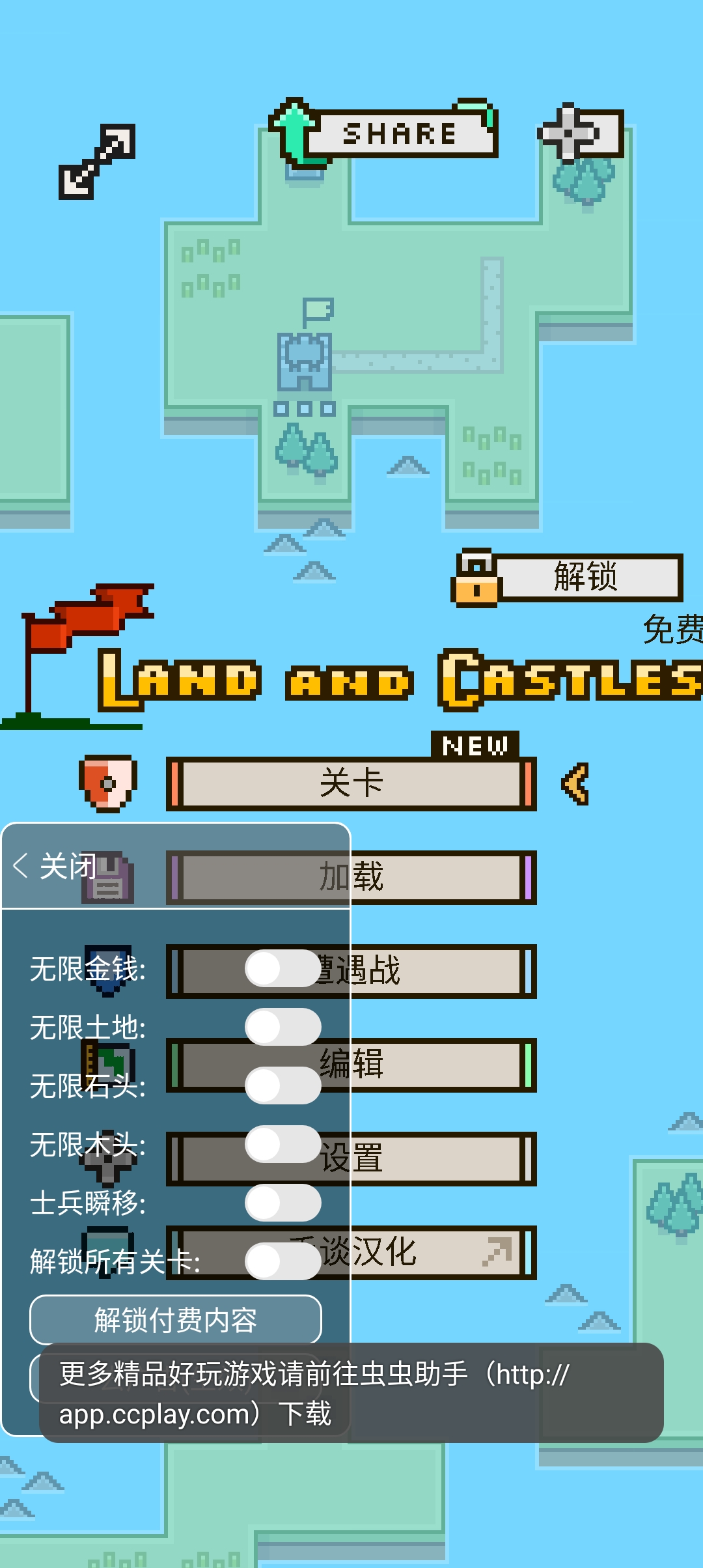 陆地与城堡内置作弊菜单完整版截图2