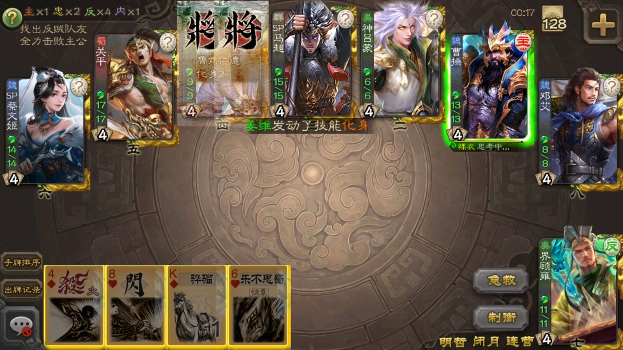 三国杀阴间版(三国杀全新第三版)截图3