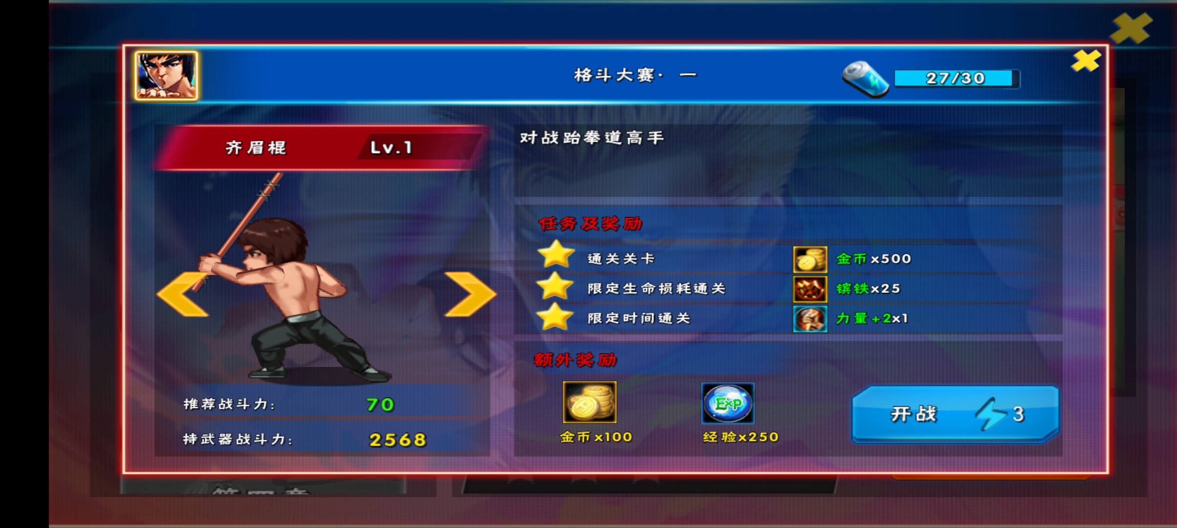 我是格斗家最新修改版截图3