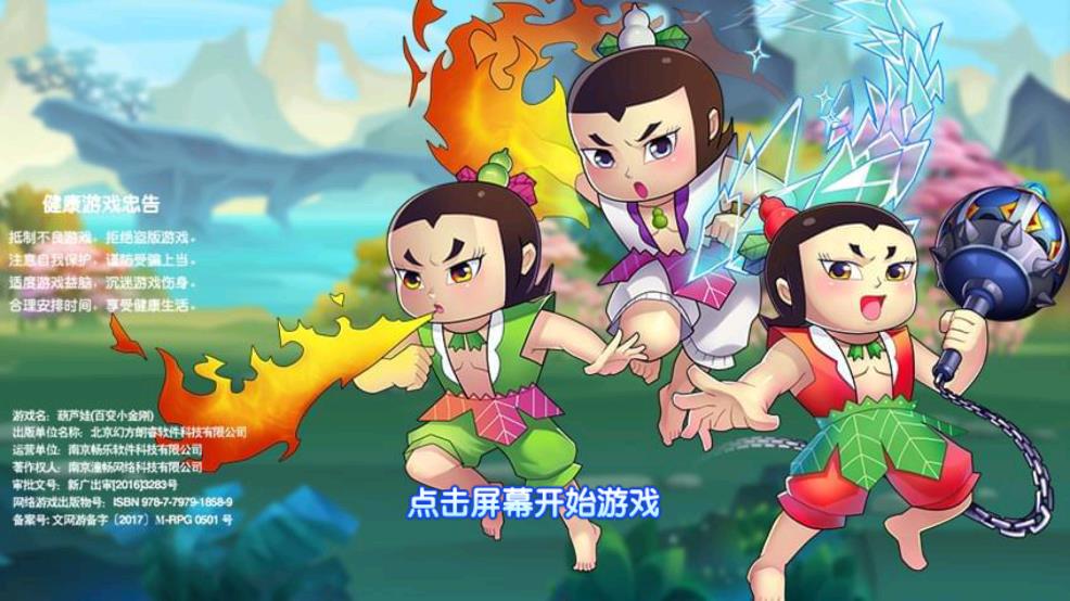 葫芦娃百变小金刚内购破解版
