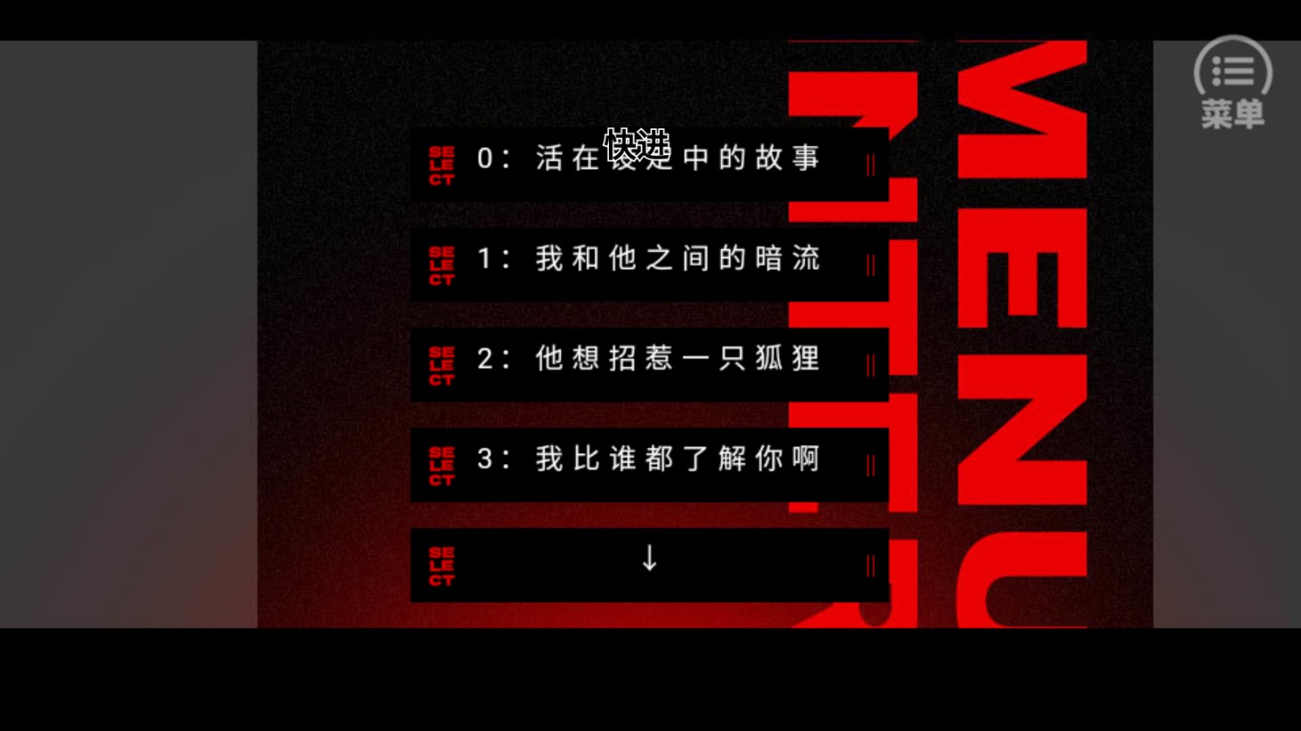 故意亲密橙光破解版(EXO·故意亲密［清软］2022.2.11)截图2