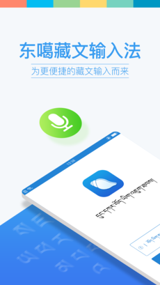 东嘎藏文