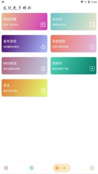 实用大师安卓版