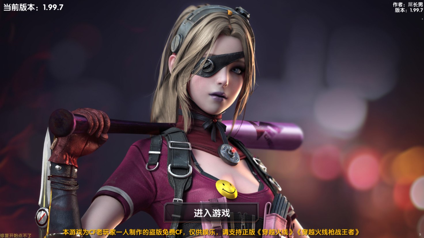DC怀旧火线官方版