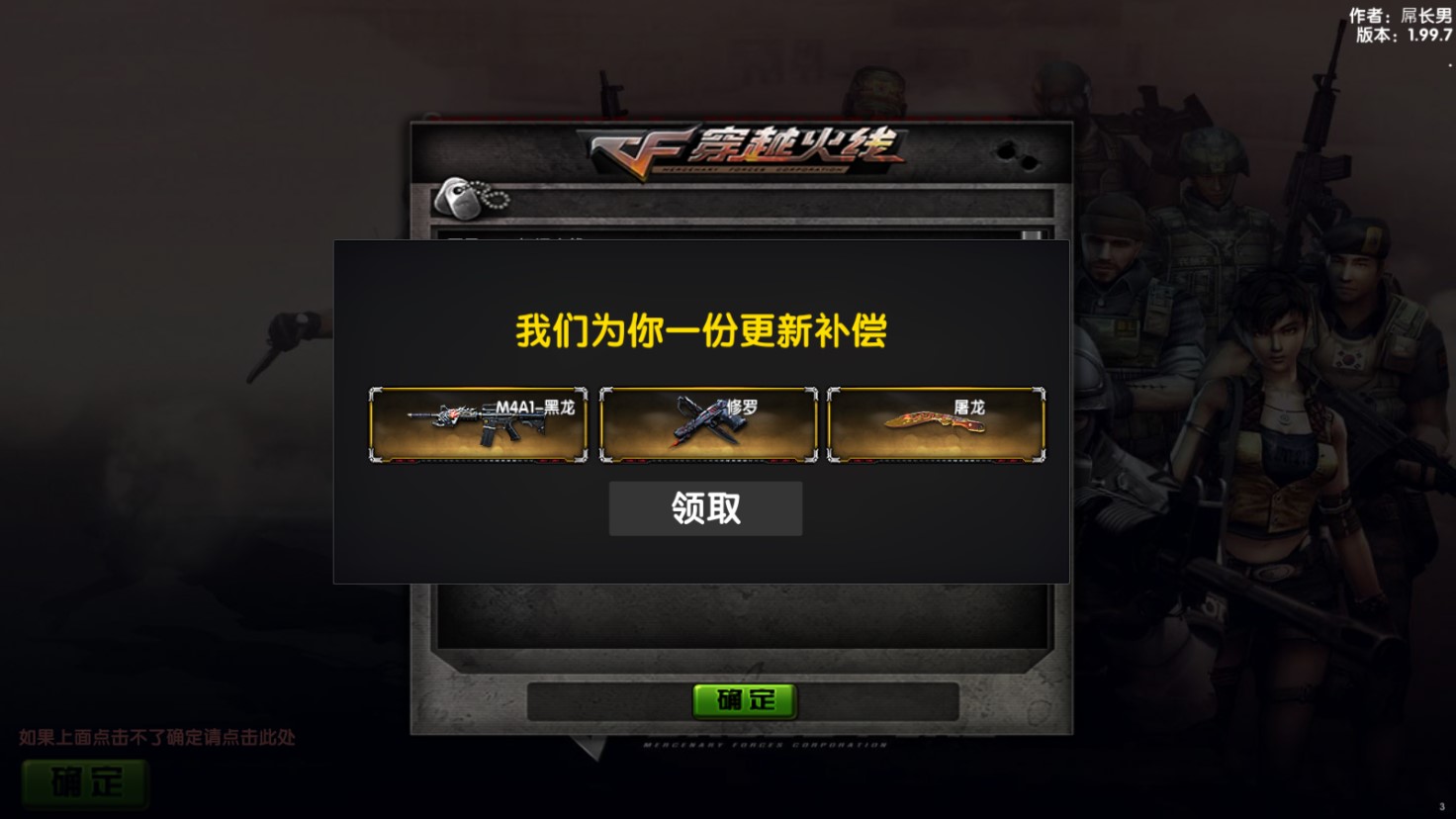 DC怀旧火线官方版截图2