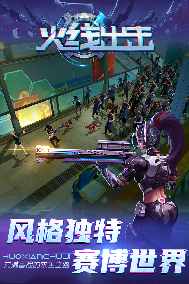 火线出击游戏最新版
