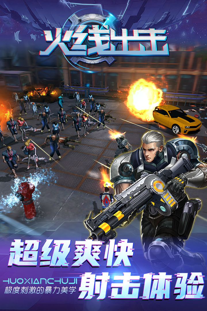 火线出击游戏最新版截图3