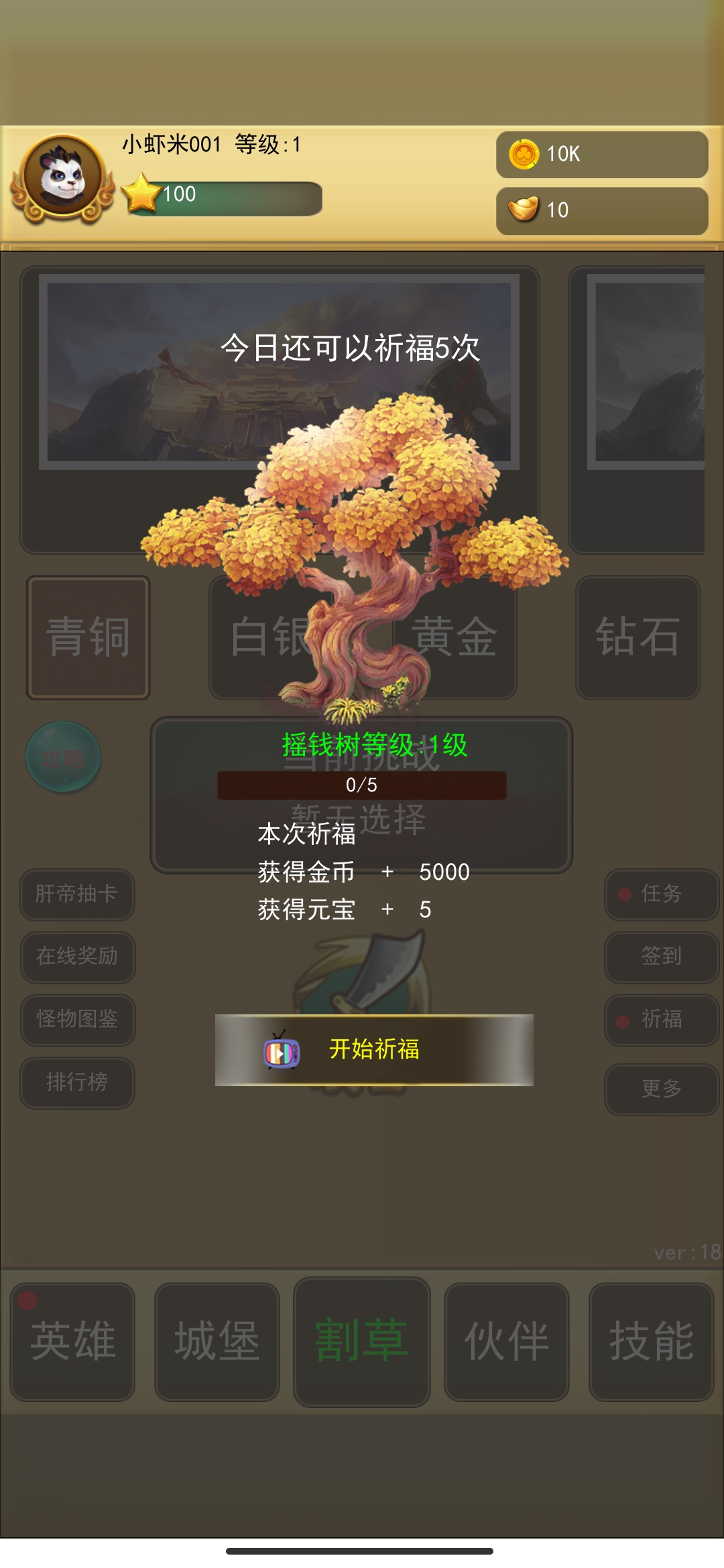 割草英雄免广告版