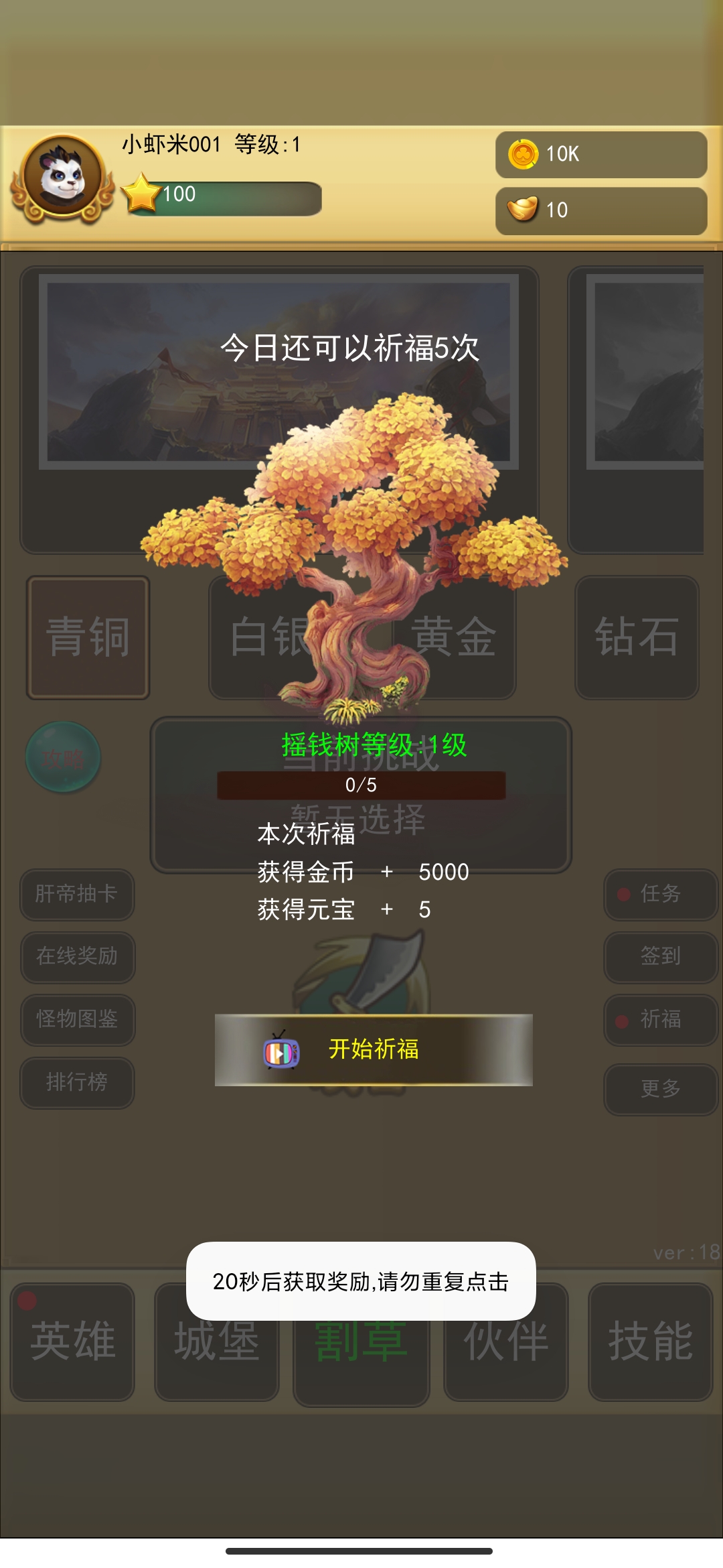 割草英雄免广告版截图2