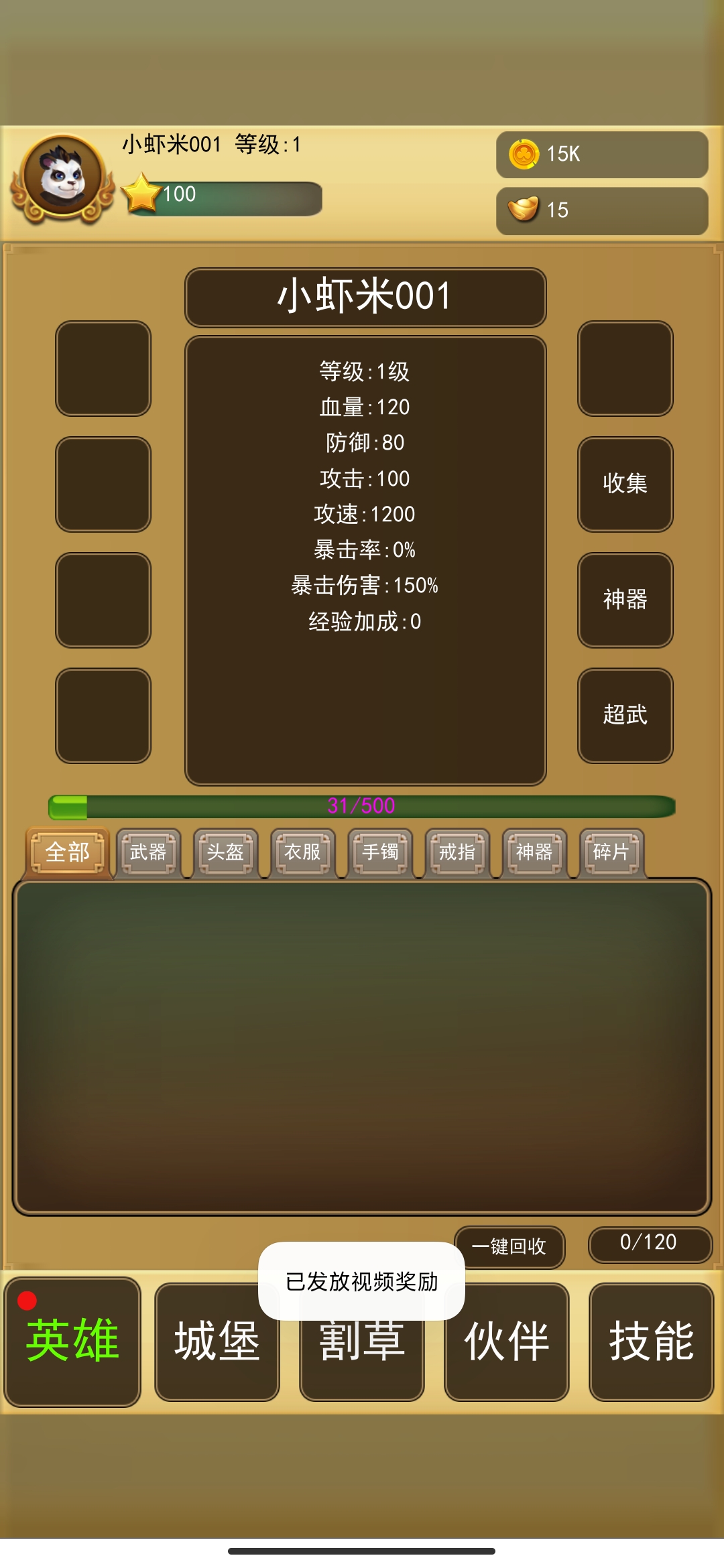 割草英雄免广告版截图3