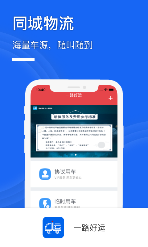 一路好运