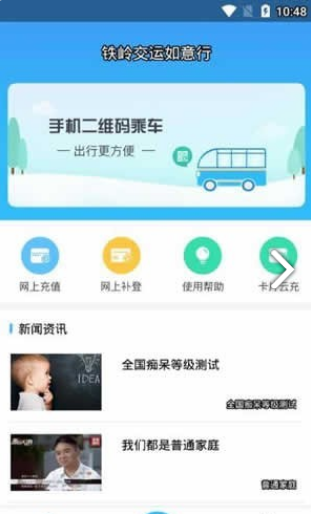 铁岭交运如意行