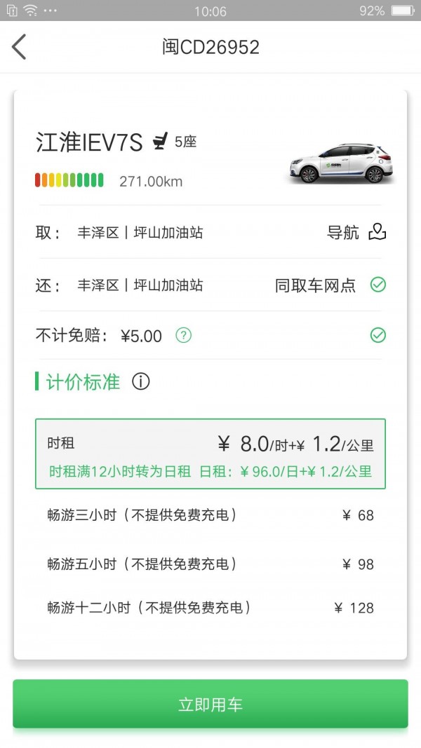 嗒嗒用车安卓版