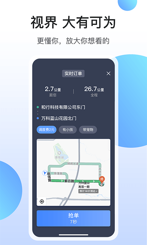 和行约车司机端安卓版