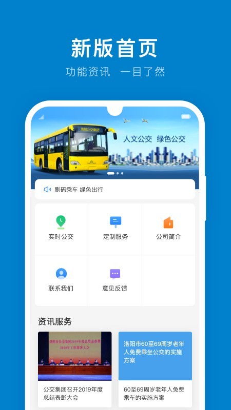 洛阳公交安卓版