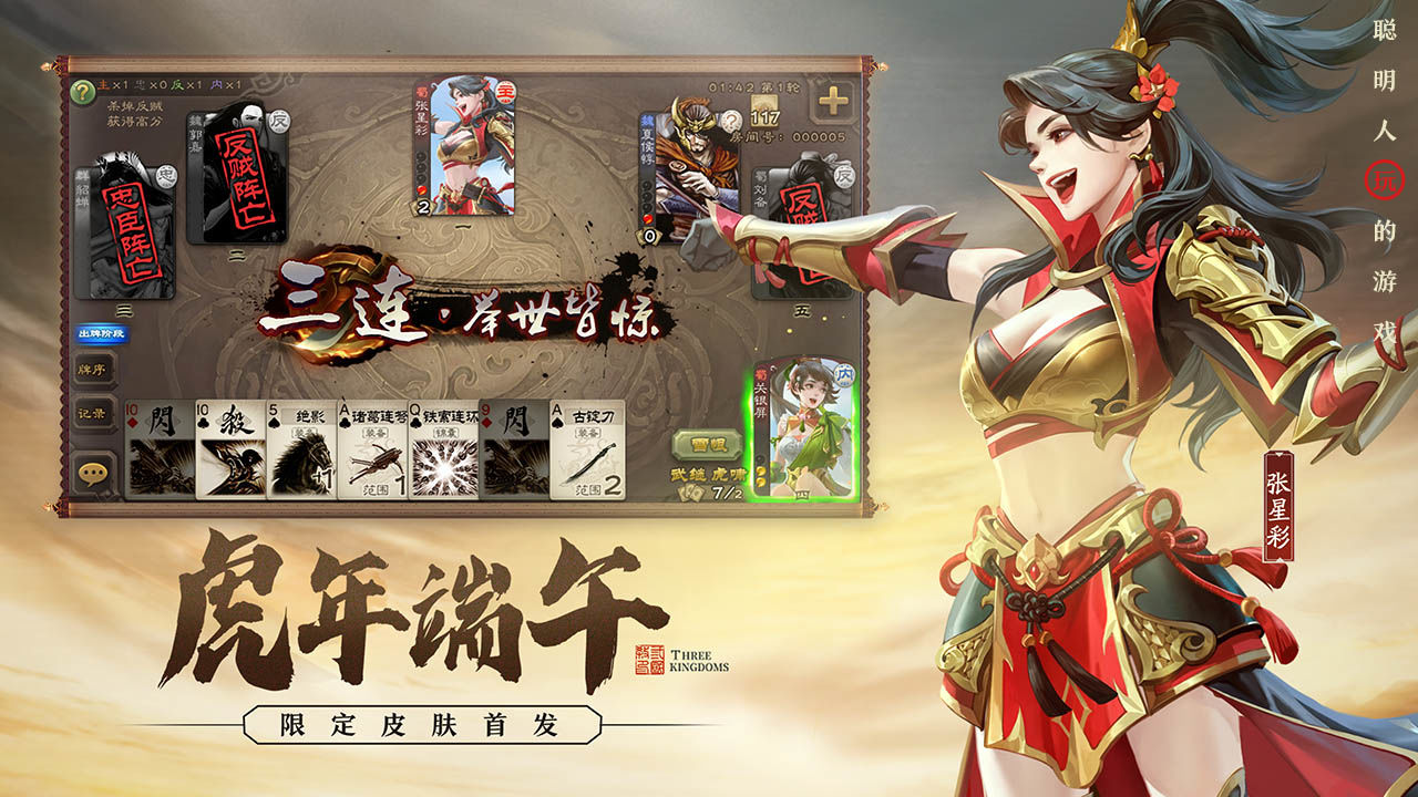 三国杀旧版本截图2