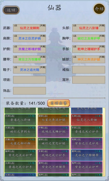 战仙门破解版