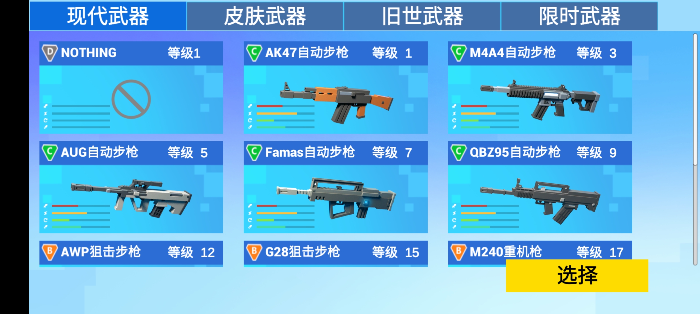 战地世界破解版无限武器无广告截图3