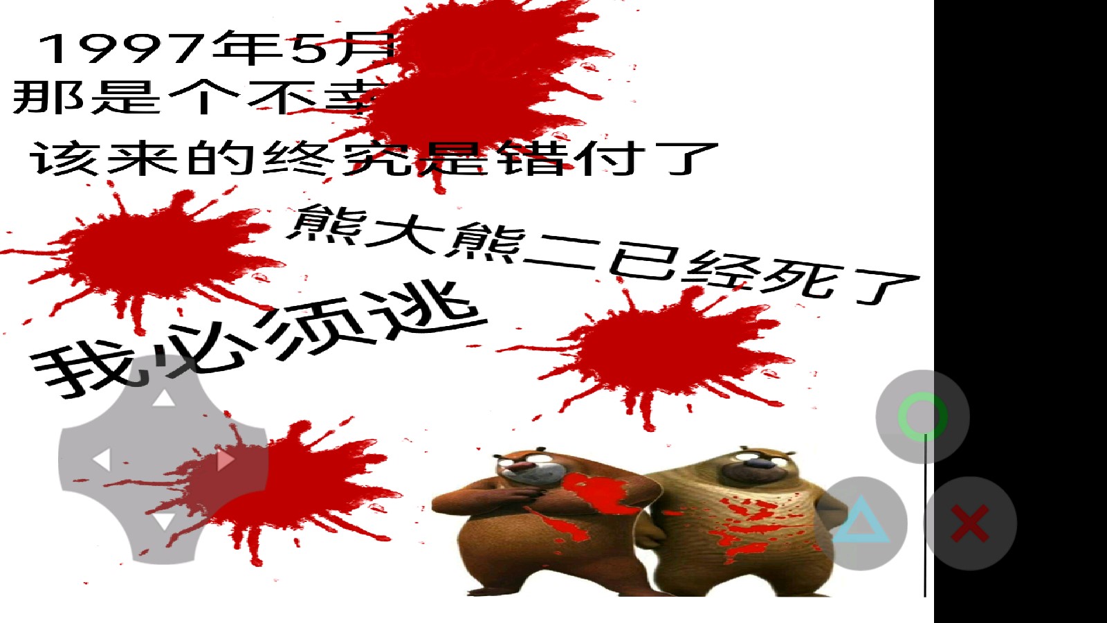 狗熊岭的希望官方版截图3