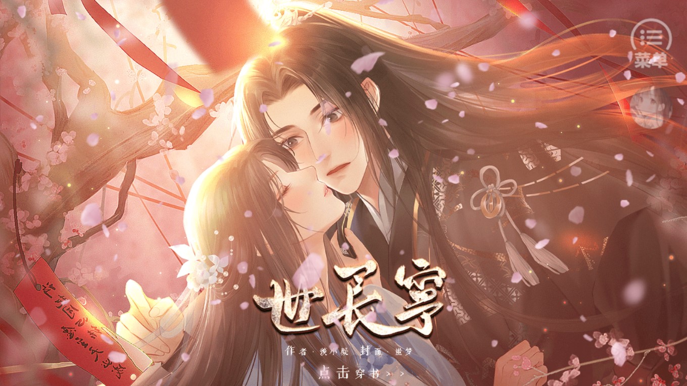 穿书之世长宁橙光破解版(穿书之世长宁[清软]10.31)截图2