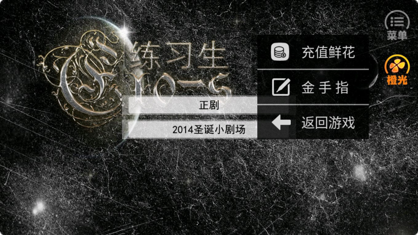 exos练习生橙光破解版(EXO-S练习生)截图2