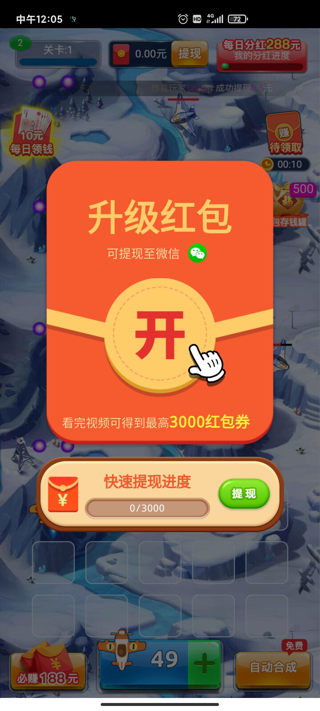 红蓝对决红包版
