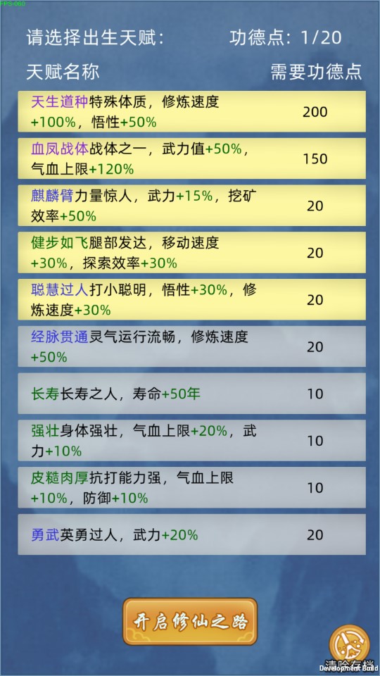 修仙家族模拟器官方正版截图3