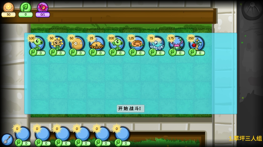 植物大战僵尸EW版