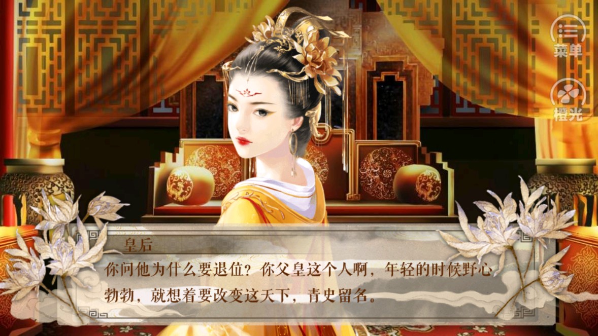 本宫只想做个好皇后破解版截图3