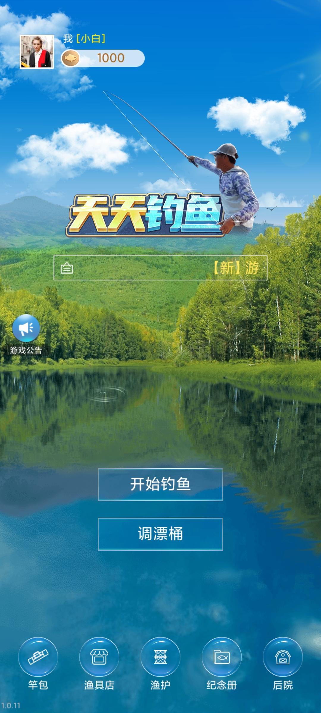 天天钓鱼游戏官方版截图3