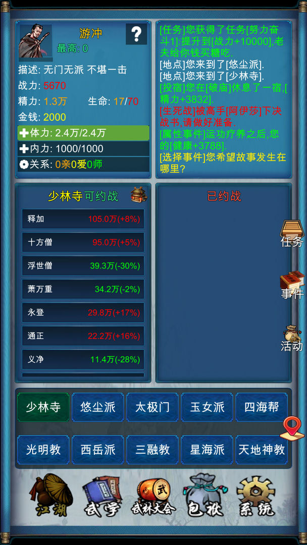 武侠浮生记官方版截图3