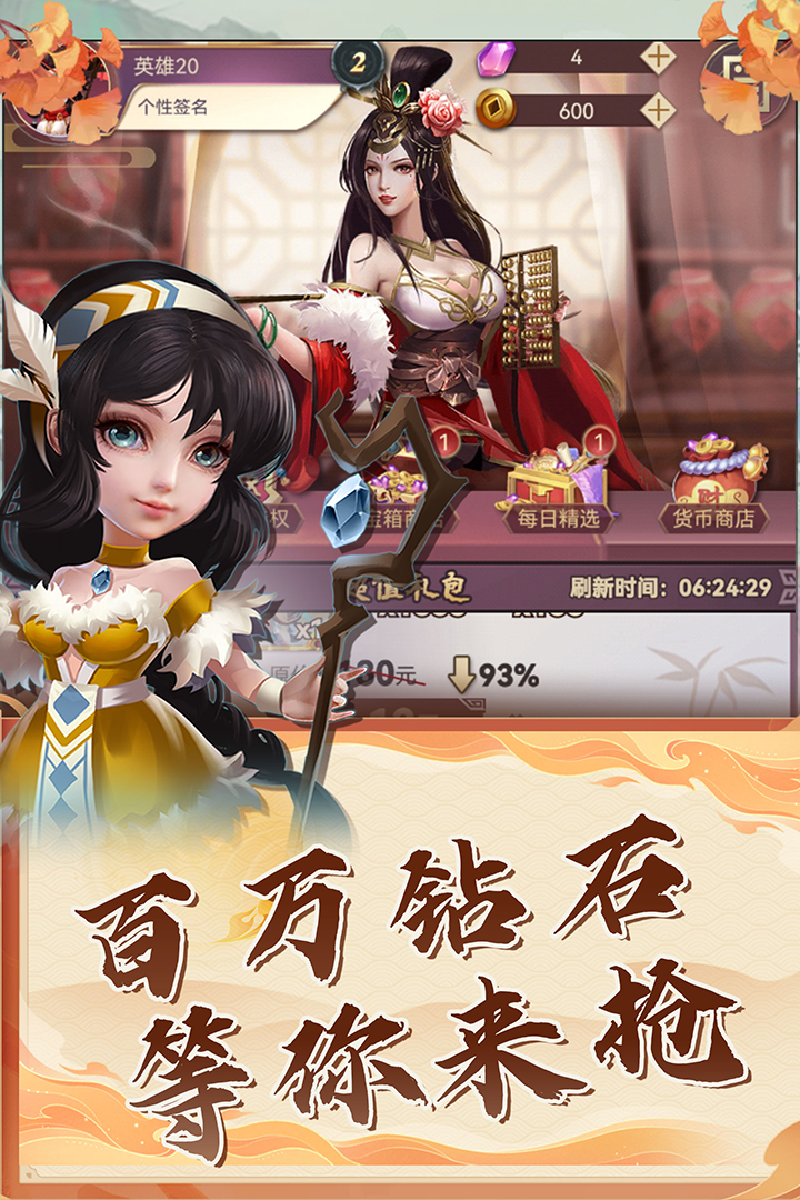 再遇三国手游安卓版截图3